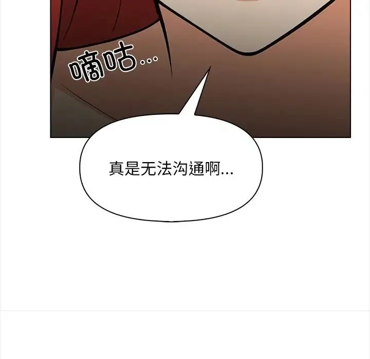 情侣游戏 第4話 第67页