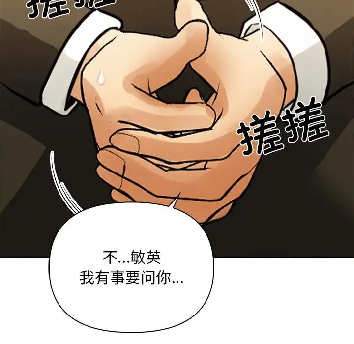 情侣游戏 第4話 第143页