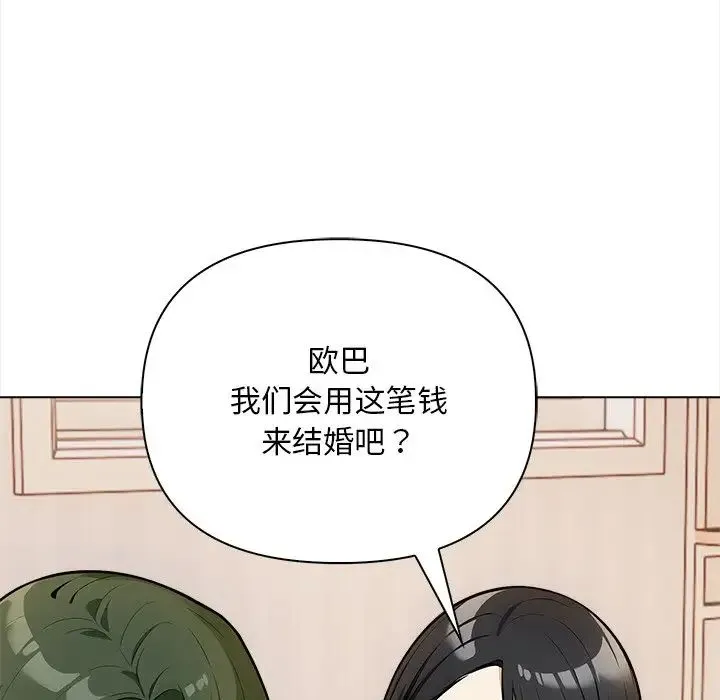 情侣游戏 第4話 第138页