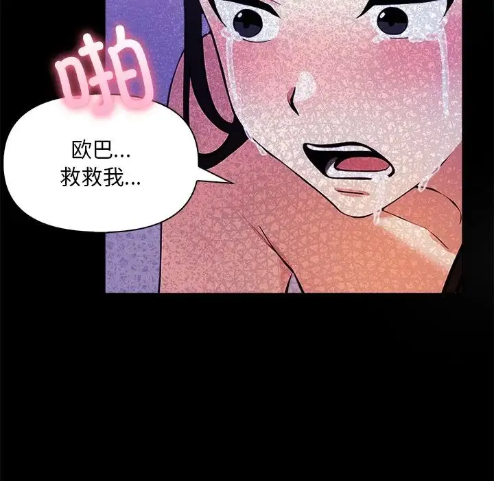 情侣游戏 第4話 第52页