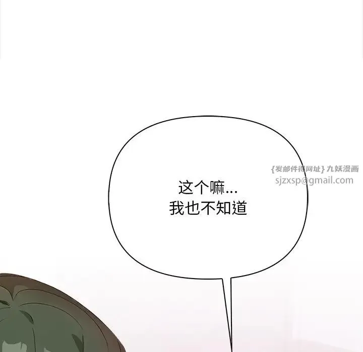 情侣游戏 第4話 第25页