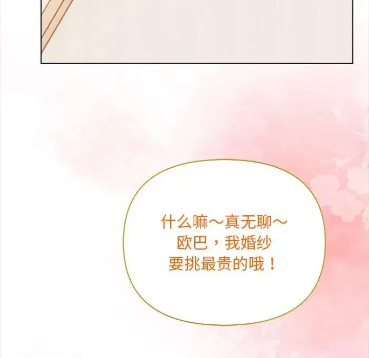 情侣游戏 第4話 第148页