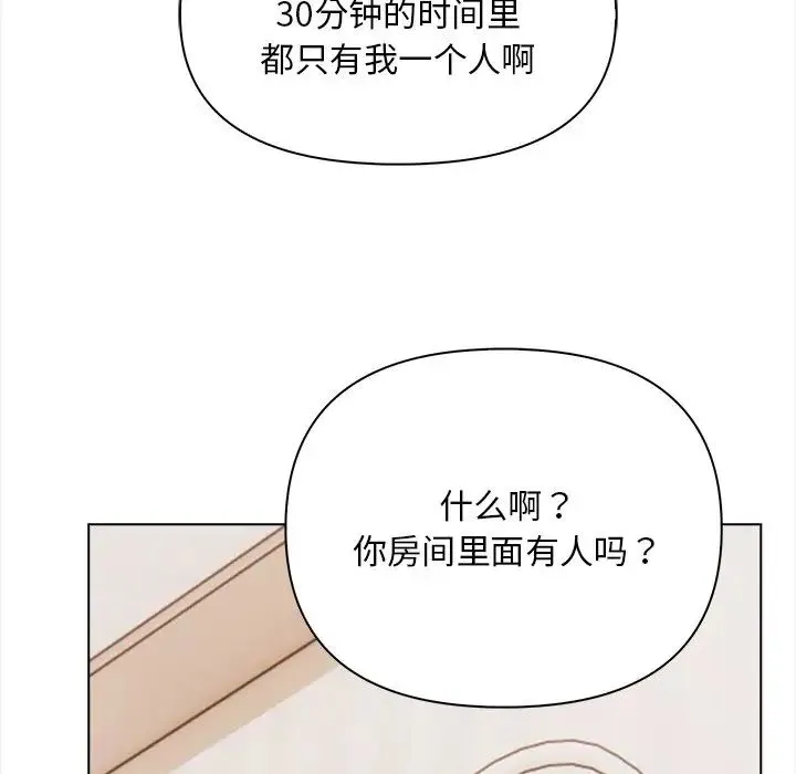 情侣游戏 第4話 第146页
