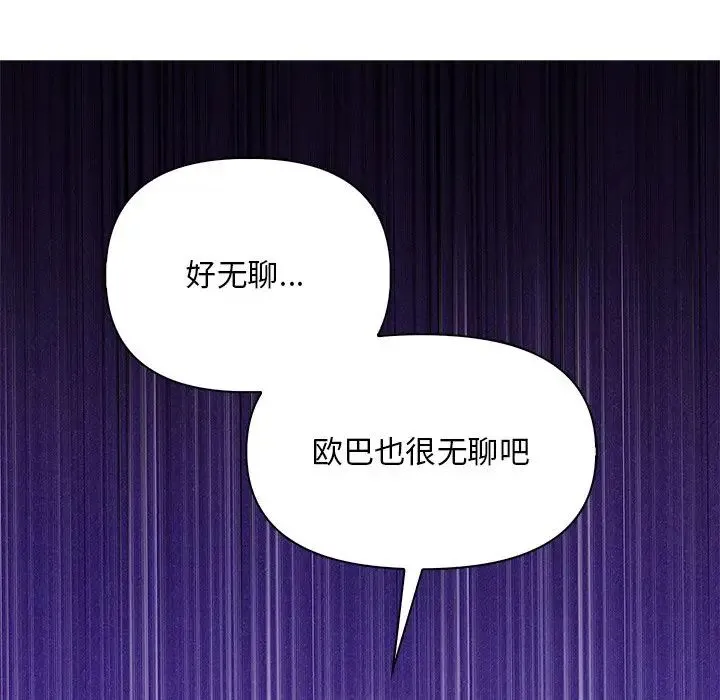 情侣游戏 第4話 第7页