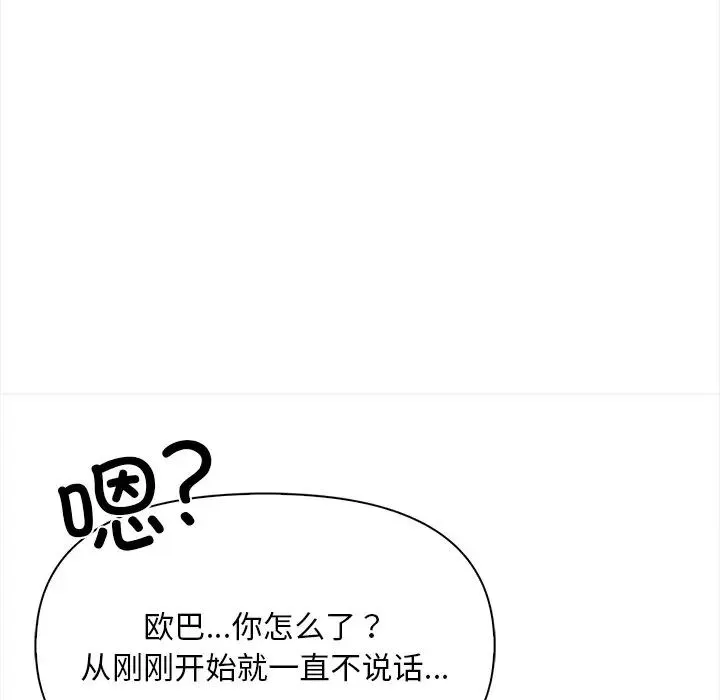 情侣游戏 第4話 第140页