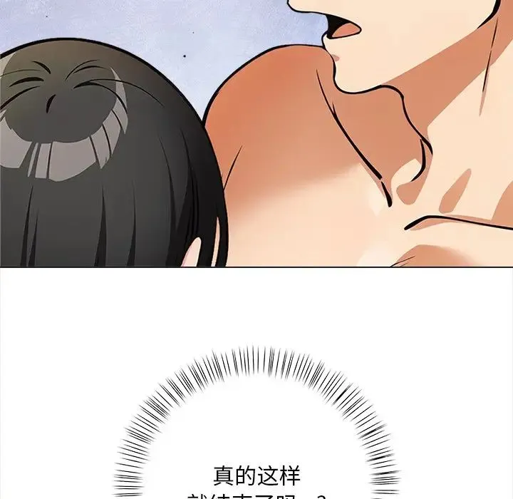 情侣游戏 第4話 第131页