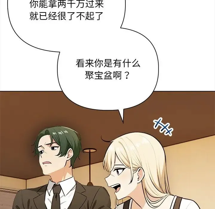 情侣游戏 第4話 第162页