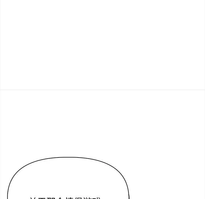情侣游戏 第17話 第19页