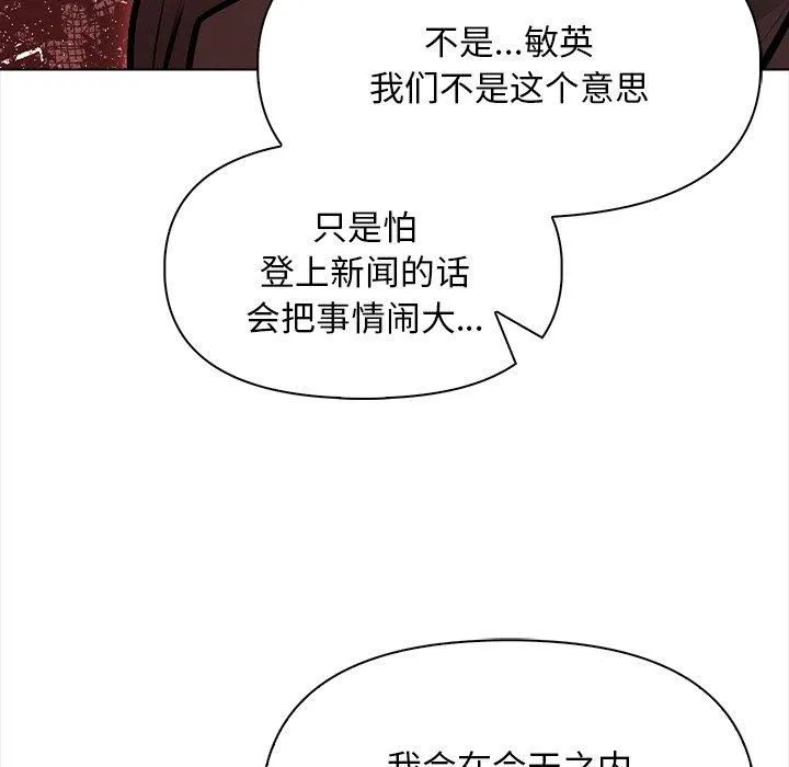 情侣游戏 第17話 第87页