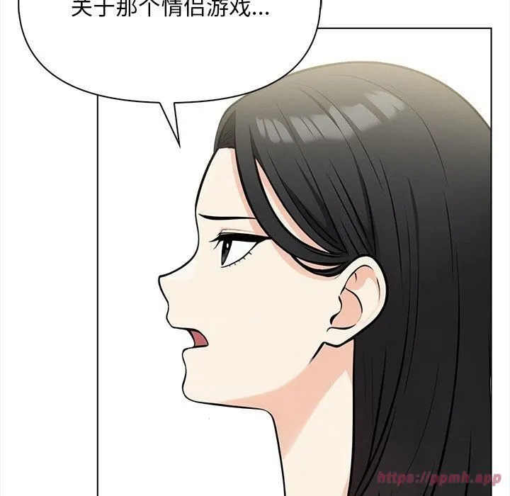 情侣游戏 第17話 第20页