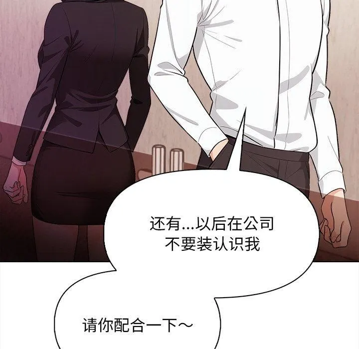 情侣游戏 第17話 第46页