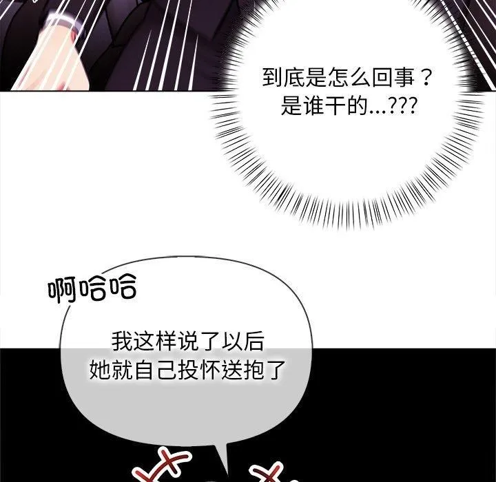 情侣游戏 第17話 第74页
