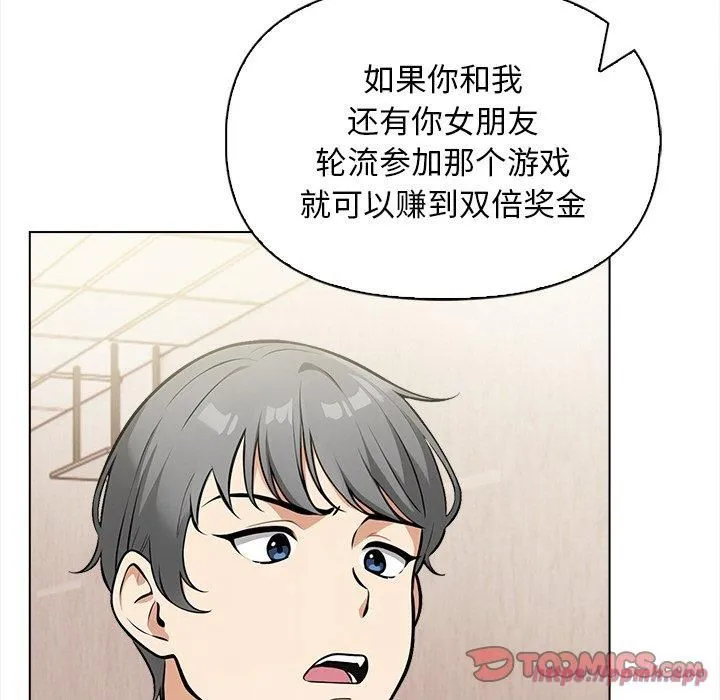 情侣游戏 第17話 第30页