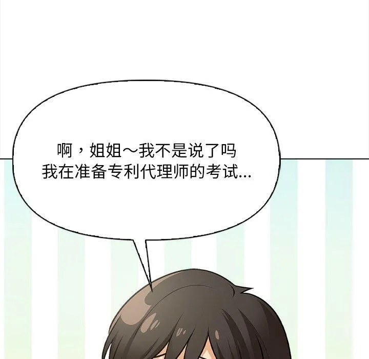 情侣游戏 第17話 第133页