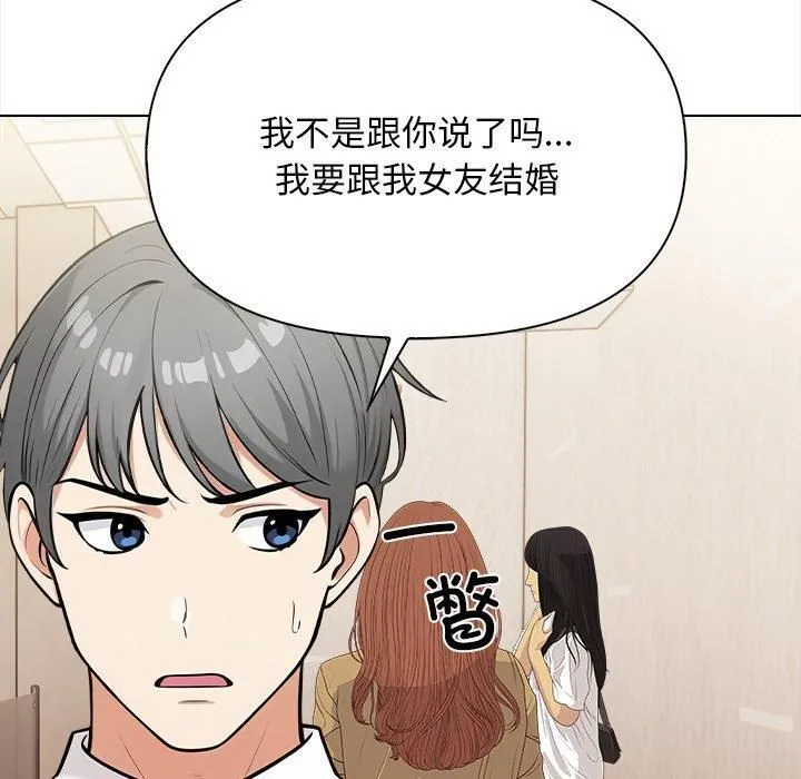 情侣游戏 第17話 第15页