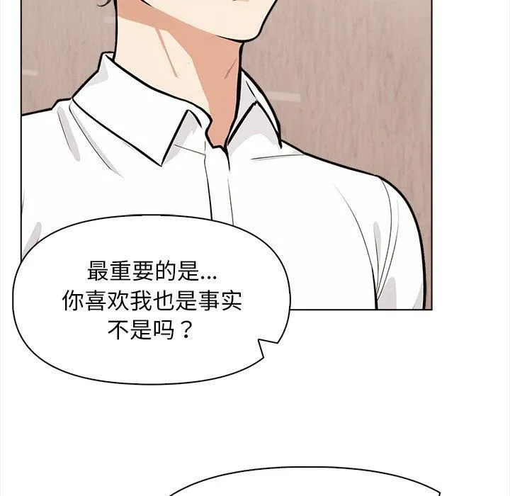 情侣游戏 第17話 第31页
