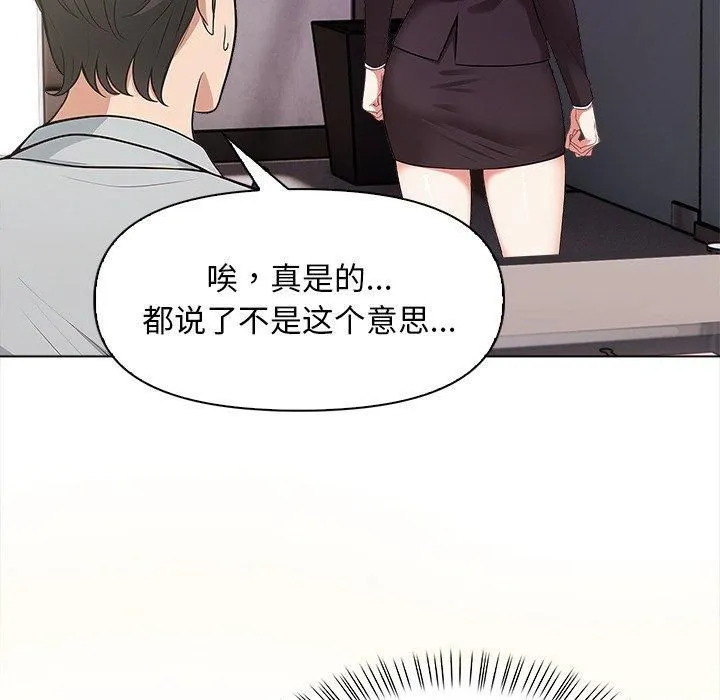 情侣游戏 第17話 第89页