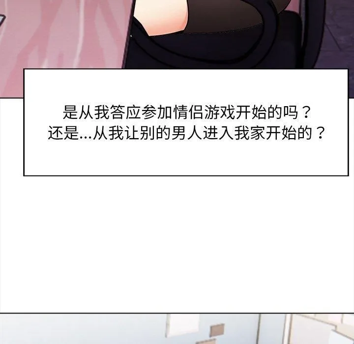 情侣游戏 第17話 第56页