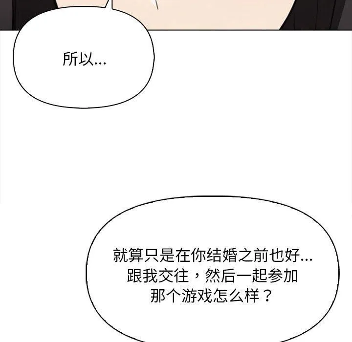 情侣游戏 第17話 第27页