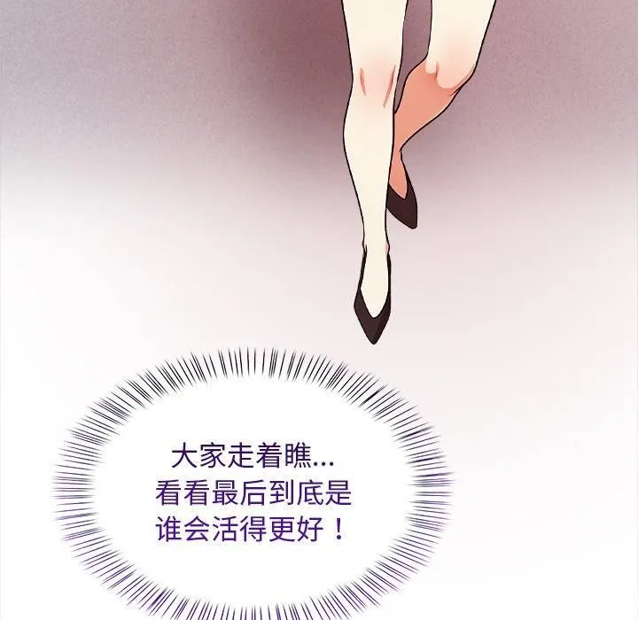 情侣游戏 第17話 第92页
