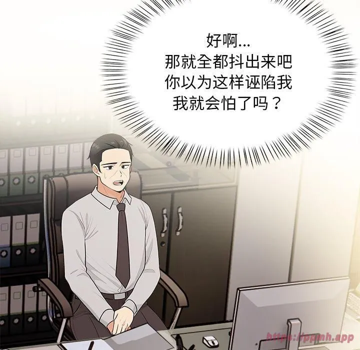 情侣游戏 第17話 第90页