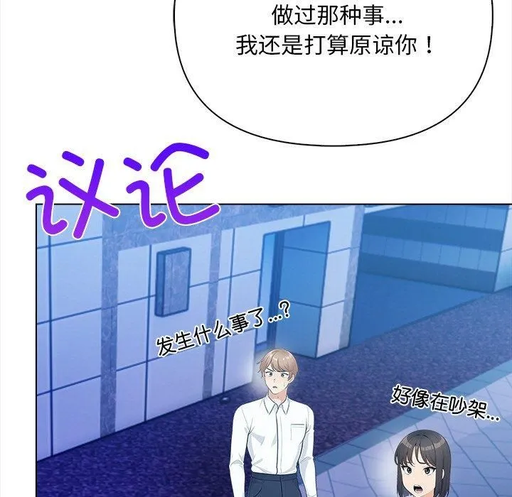 情侣游戏 第15話 第29页