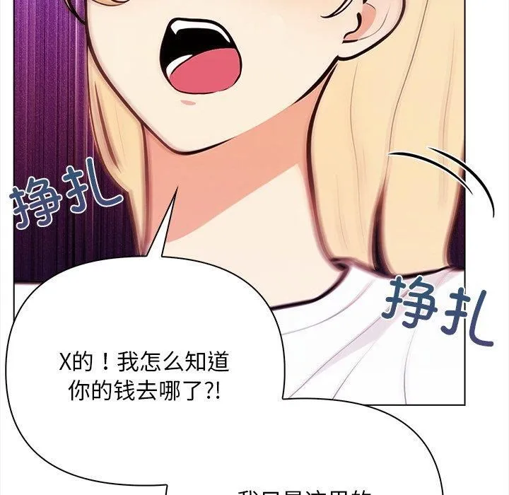 情侣游戏 第15話 第114页