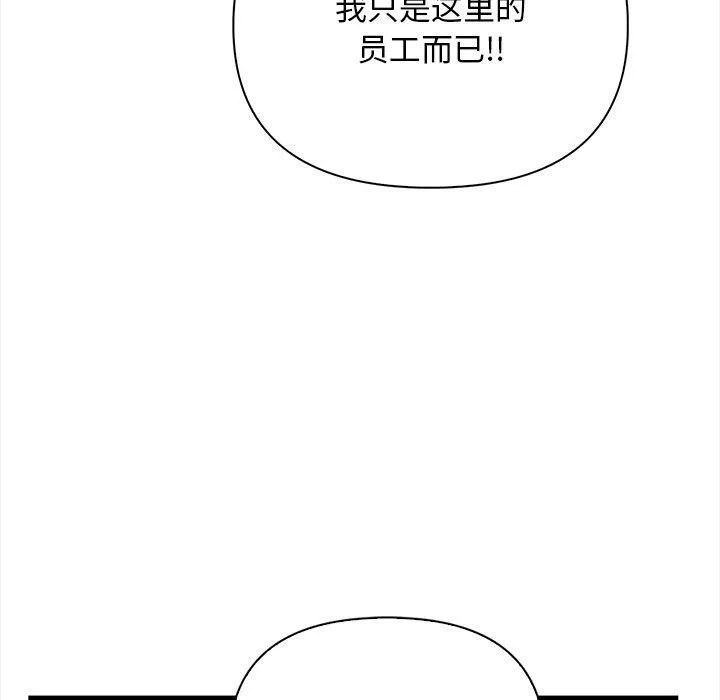 情侣游戏 第15話 第115页