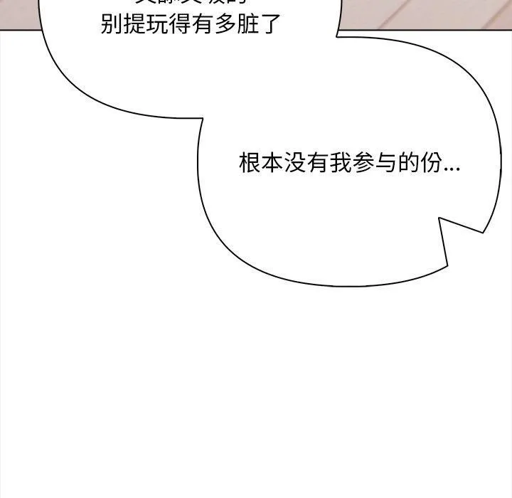 情侣游戏 第15話 第157页