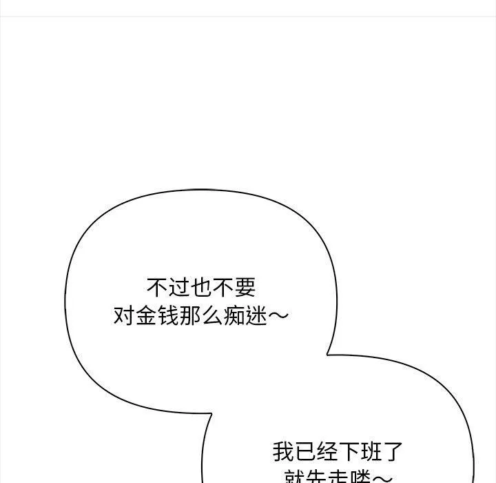 情侣游戏 第15話 第107页