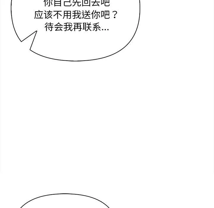 情侣游戏 第15話 第145页
