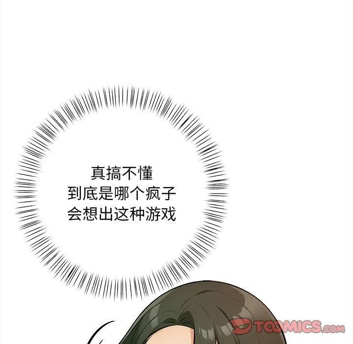 情侣游戏 第15話 第75页