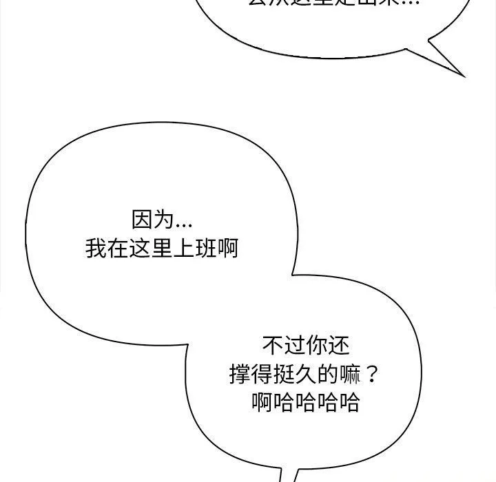 情侣游戏 第15話 第104页