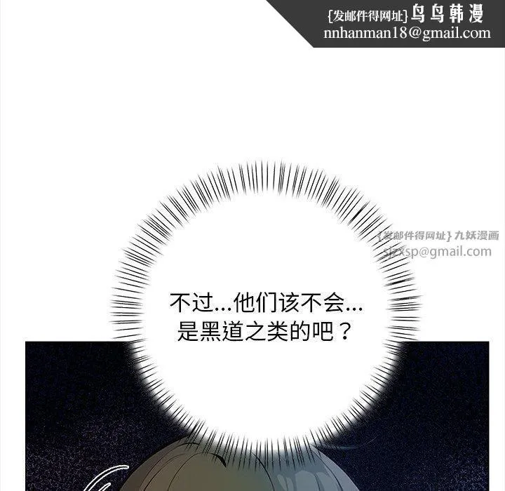 情侣游戏 第15話 第82页