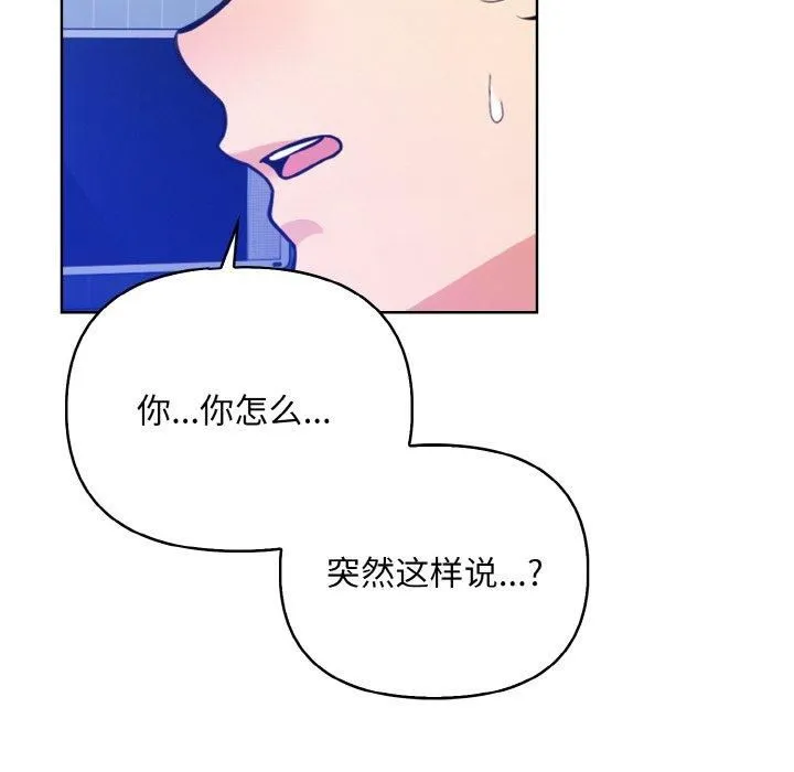 情侣游戏 第13話 第53页