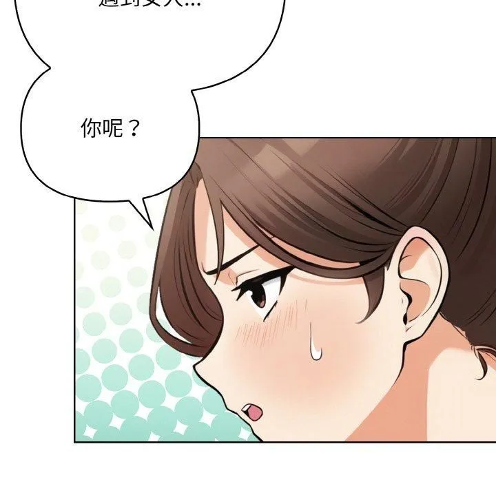 情侣游戏 第13話 第109页