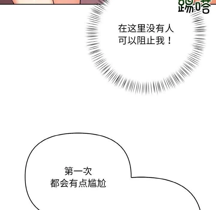 情侣游戏 第13話 第139页