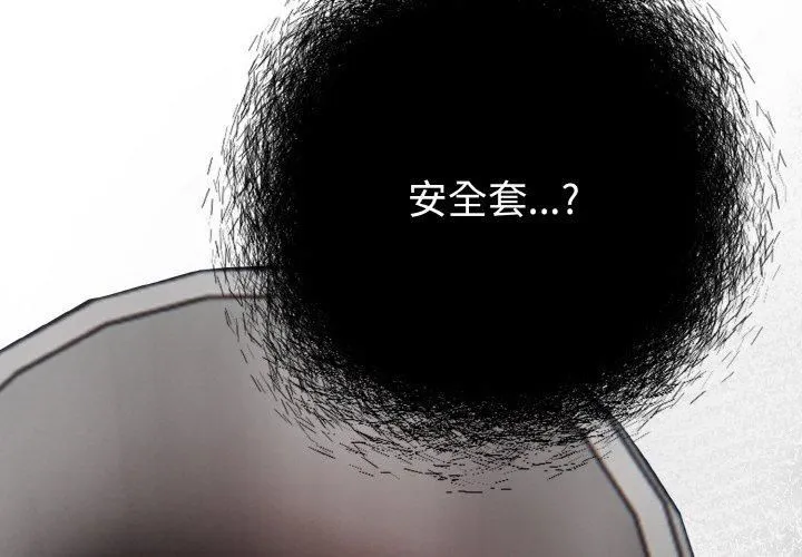 情侣游戏 第13話 第2页