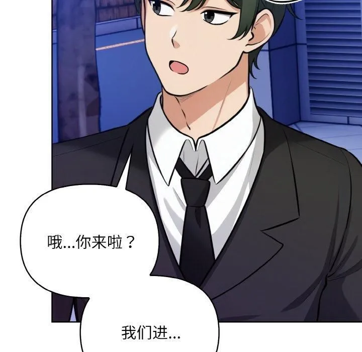 情侣游戏 第13話 第73页