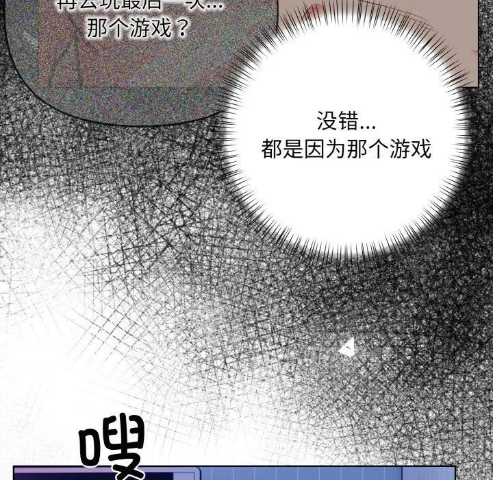 情侣游戏 第13話 第26页