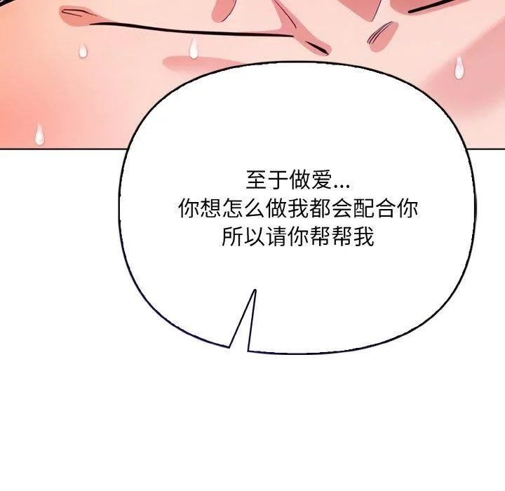 情侣游戏 第13話 第162页
