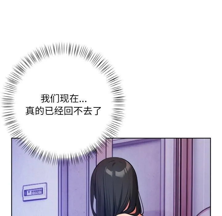 情侣游戏 第13話 第31页