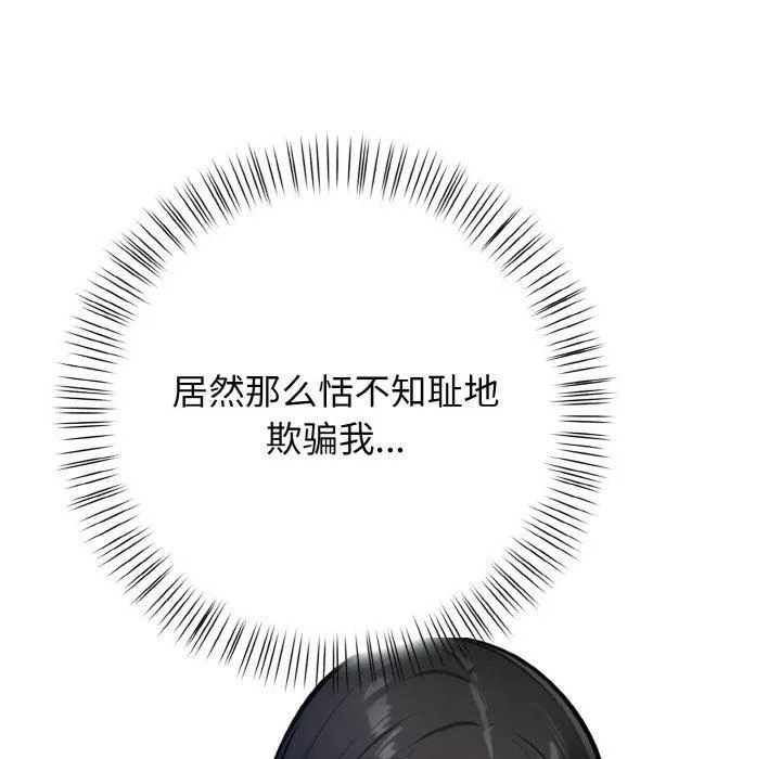 情侣游戏 第13話 第19页