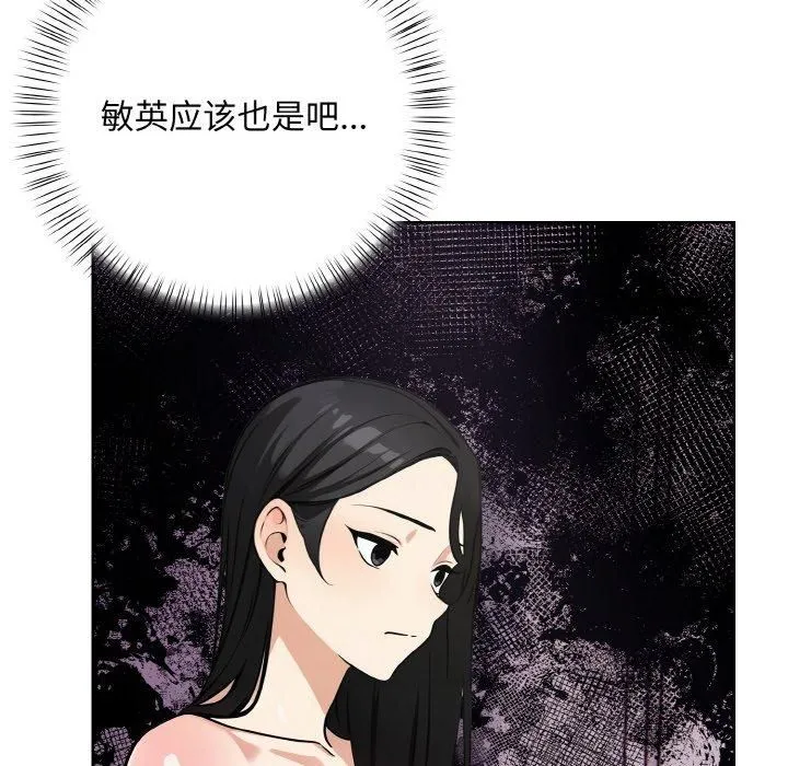 情侣游戏 第13話 第101页
