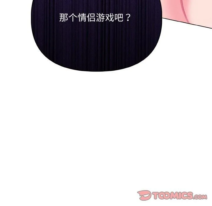 情侣游戏 第13話 第51页