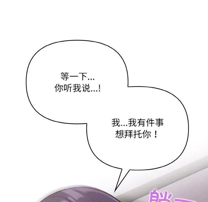 情侣游戏 第13話 第149页