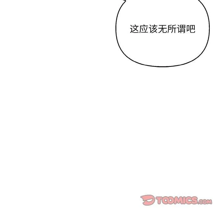 情侣游戏 第13話 第111页