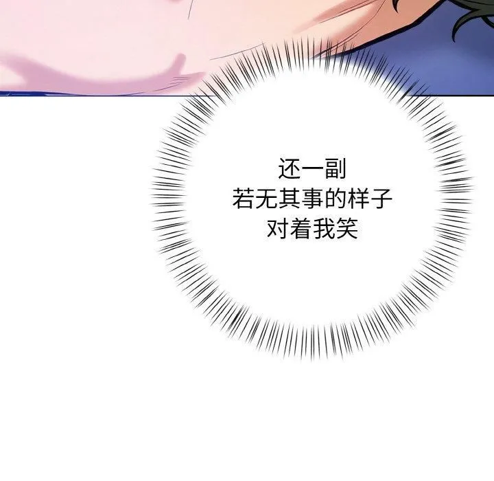 情侣游戏 第13話 第22页