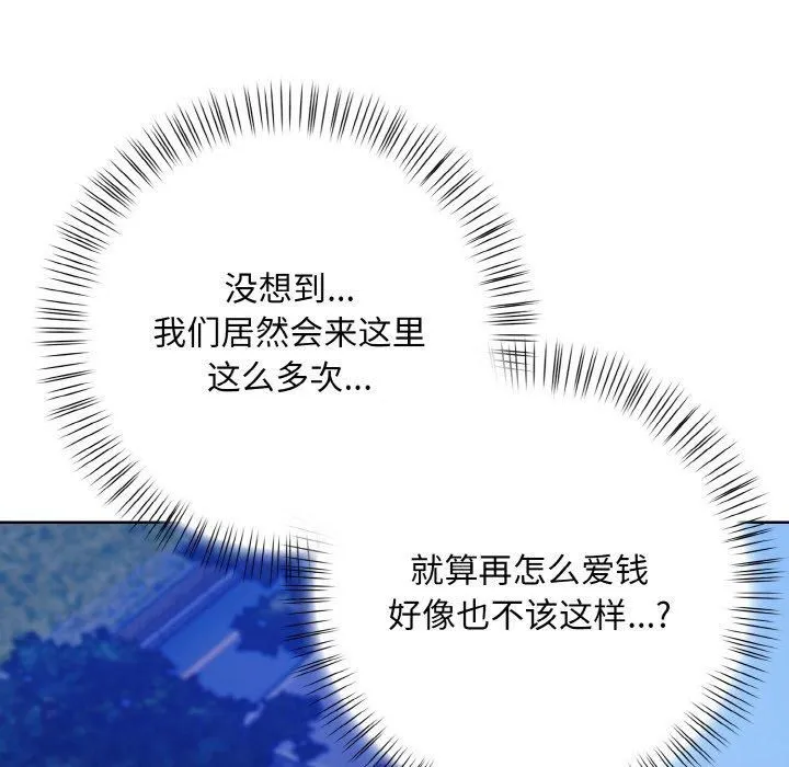 情侣游戏 第13話 第67页