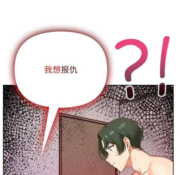 情侣游戏 第13話 第155页